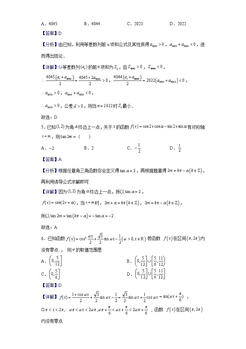 2023届湖南省长沙市明德中学高三上学期入学考试数学试题含解析02
