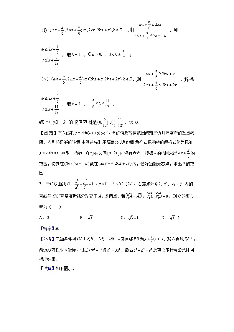 2023届湖南省长沙市明德中学高三上学期入学考试数学试题含解析03