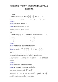 2023届山东省“学情空间”区域教研共同体高三上学期入学考试数学试题含解析