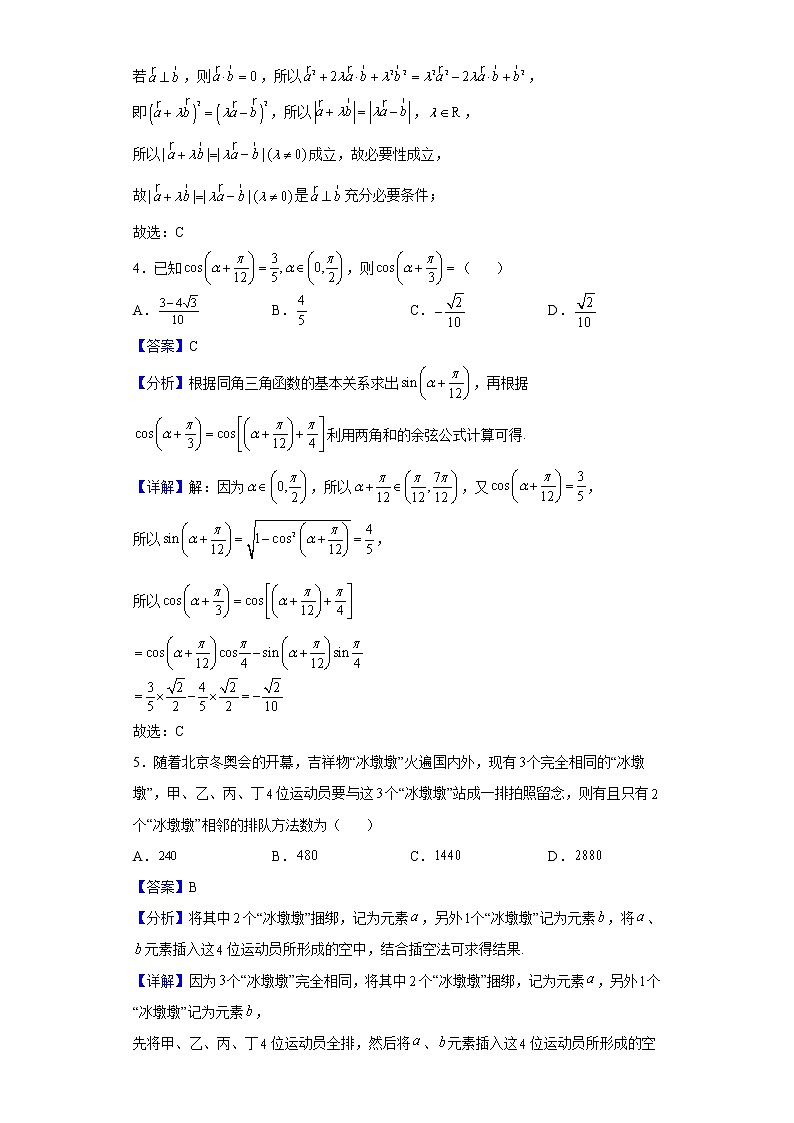 2023届山东省“学情空间”区域教研共同体高三上学期入学考试数学试题含解析第2页