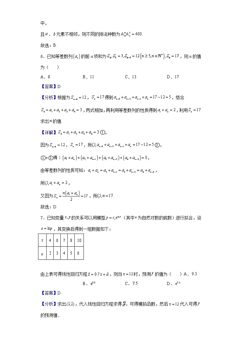 2023届山东省“学情空间”区域教研共同体高三上学期入学考试数学试题含解析第3页