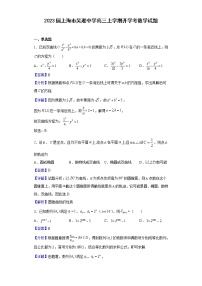 2023届上海市吴淞中学高三上学期开学考数学试题含解析