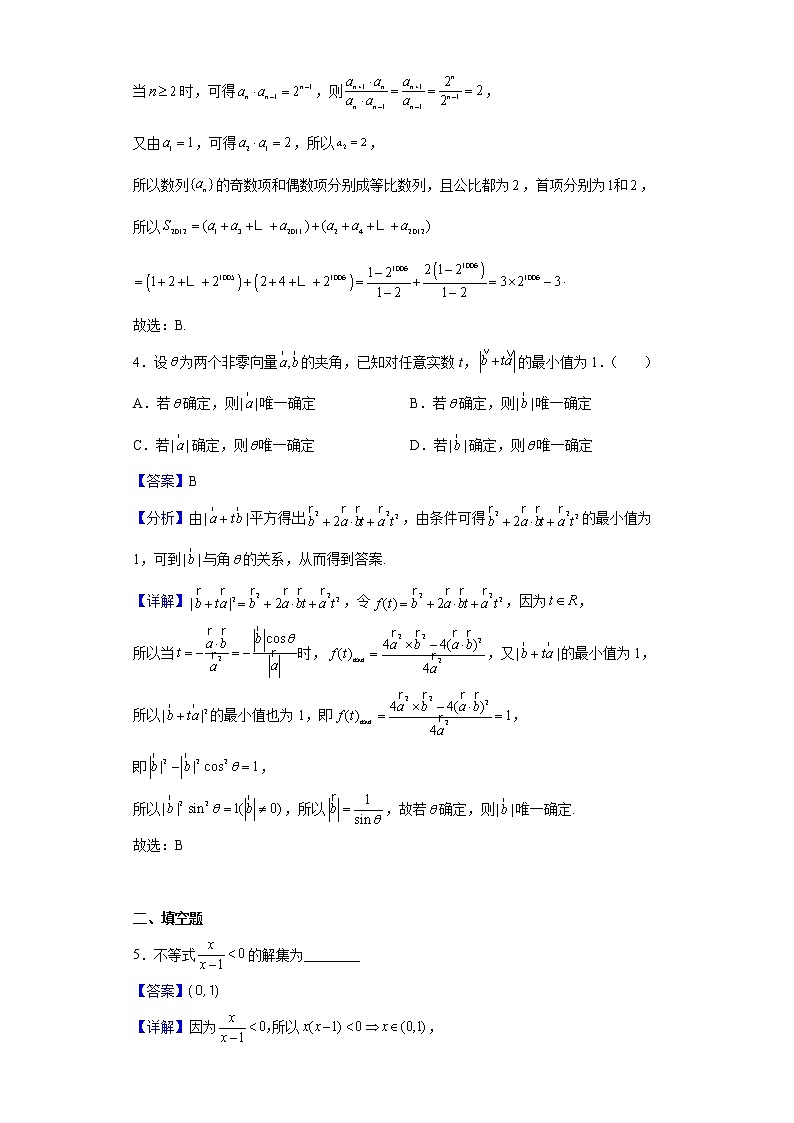 2023届上海市吴淞中学高三上学期开学考数学试题含解析第2页