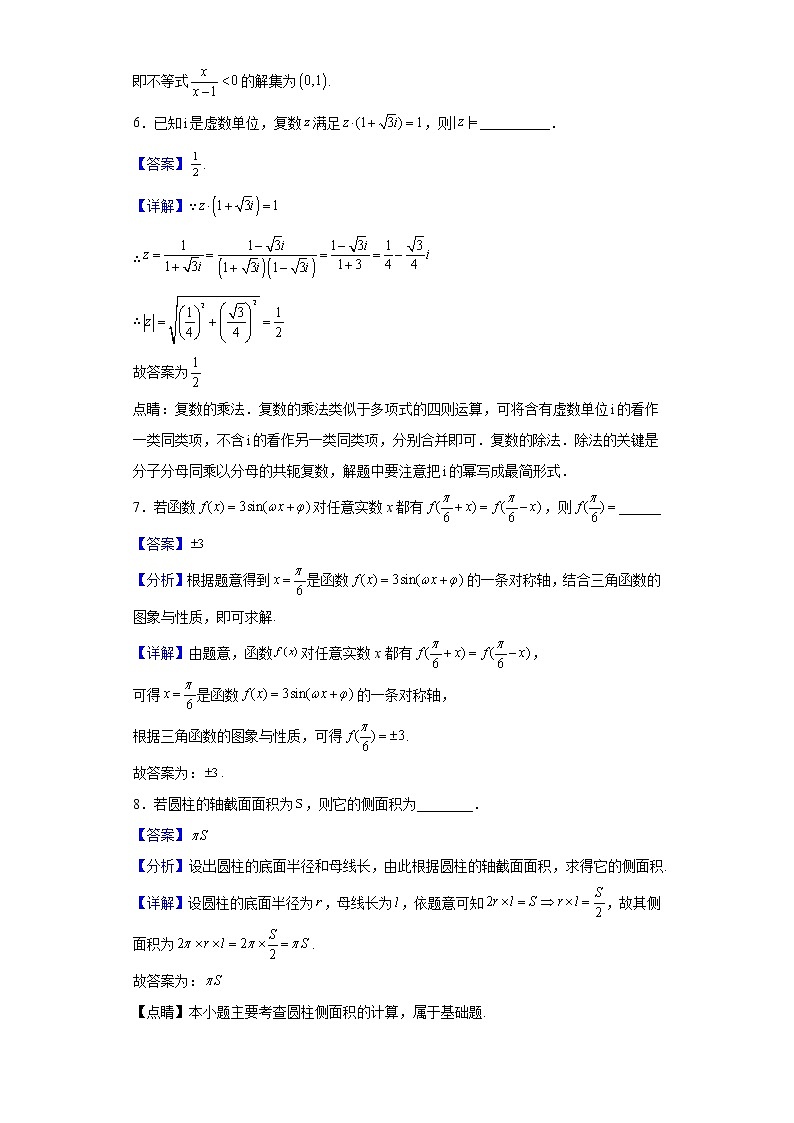 2023届上海市吴淞中学高三上学期开学考数学试题含解析第3页