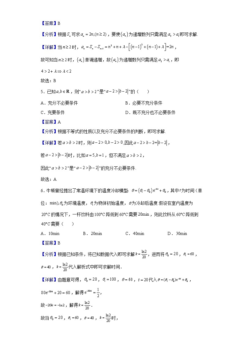 2023届浙江省名校协作体高三上学期开学考试数学试题含解析02