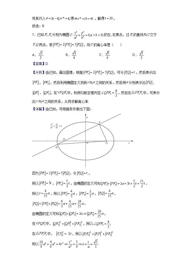 2023届浙江省名校协作体高三上学期开学考试数学试题含解析03