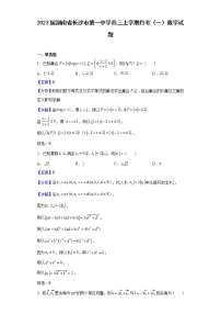 2023届湖南省长沙市第一中学高三上学期月考（一）数学试题含解析