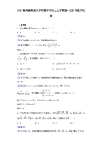 2023届湖南师范大学附属中学高三上学期第一次月考数学试题含解析