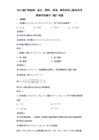 2022届广西桂林、崇左、贺州、河池、来宾市高三联合高考模拟考试数学（理）试题含解析