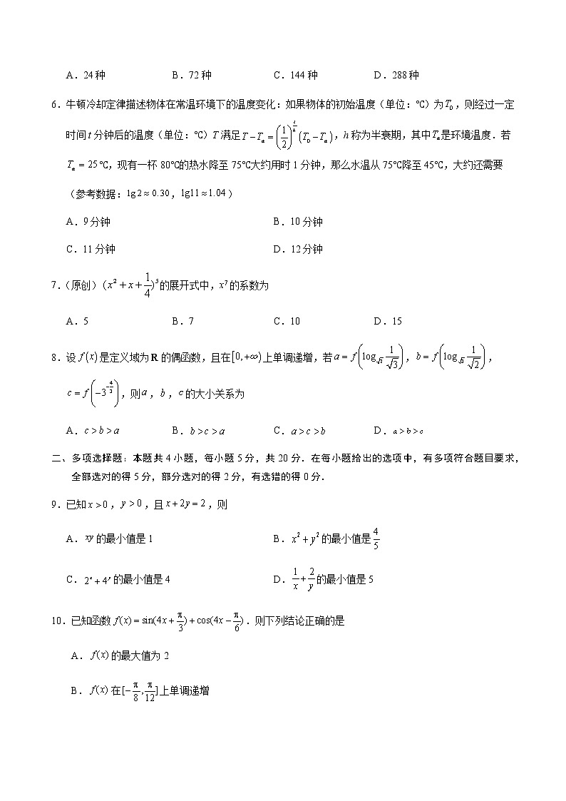 2022年福建省高考考前押题密卷（福建卷）数学含解析02