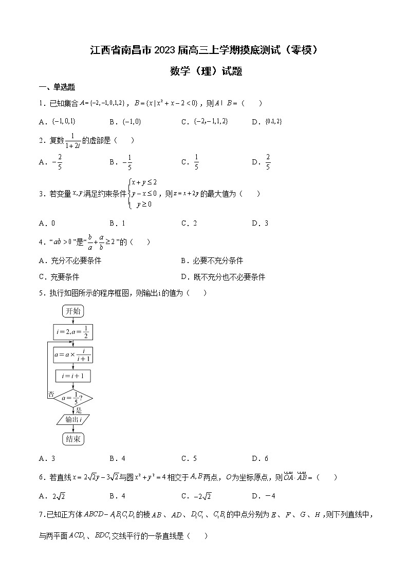 2023届江西省南昌市高三上学期摸底测试（零模）数学（理）试题含解析第1页