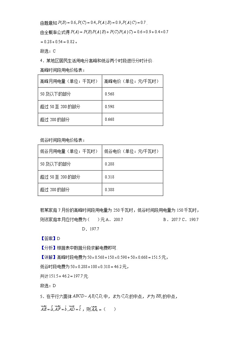 2023届浙江省七彩阳光新高考研究联盟高三上学期返校联考数学试题含解析02