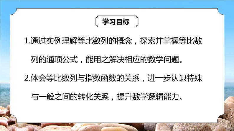 4.3.1《等比数列的概念及通项公式》课件+教案03