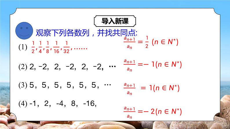 4.3.1《等比数列的概念及通项公式》课件+教案04