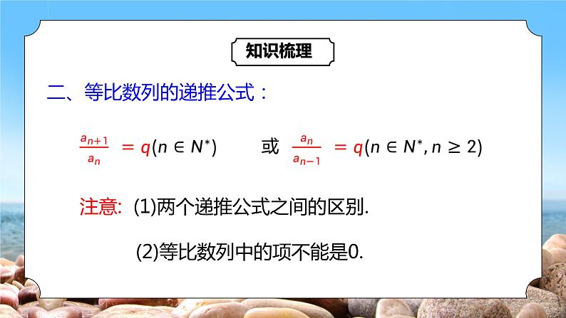 4.3.1《等比数列的概念及通项公式》课件+教案06