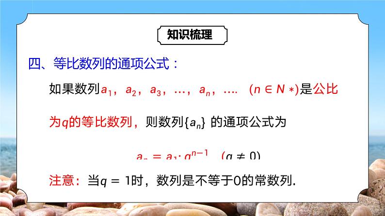 4.3.1《等比数列的概念及通项公式》课件+教案08