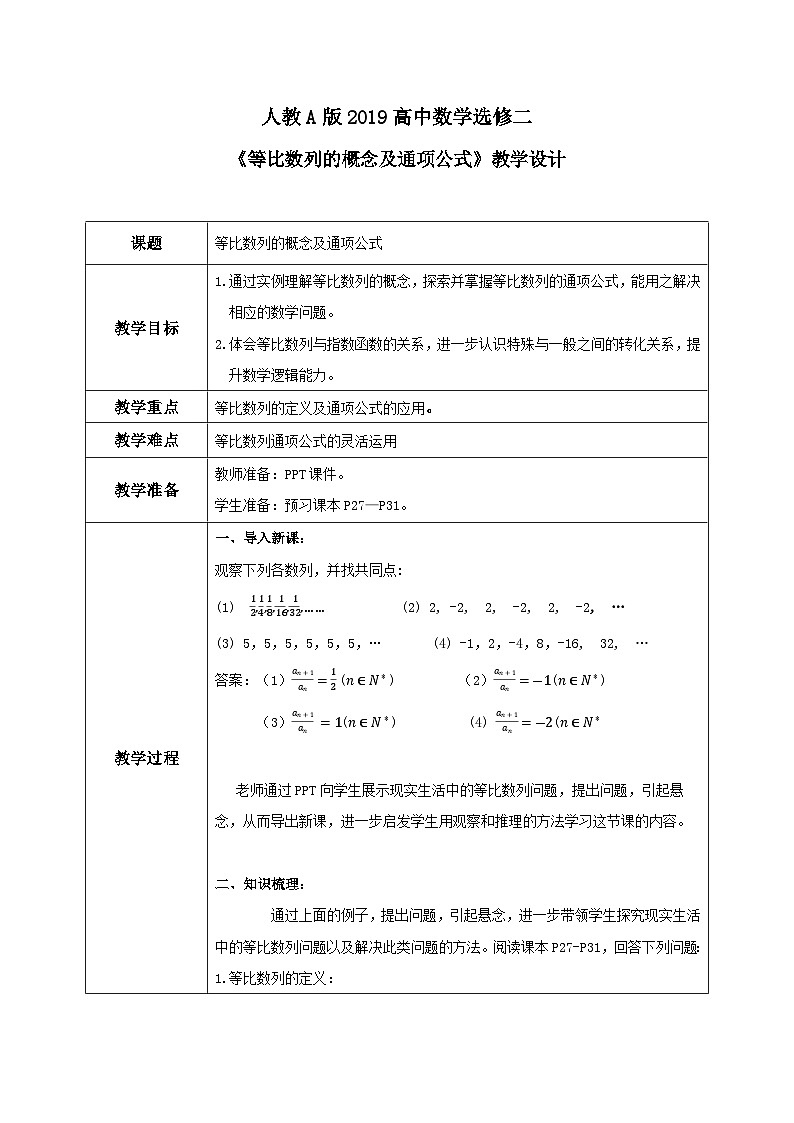 4.3.1《等比数列的概念及通项公式》课件+教案01