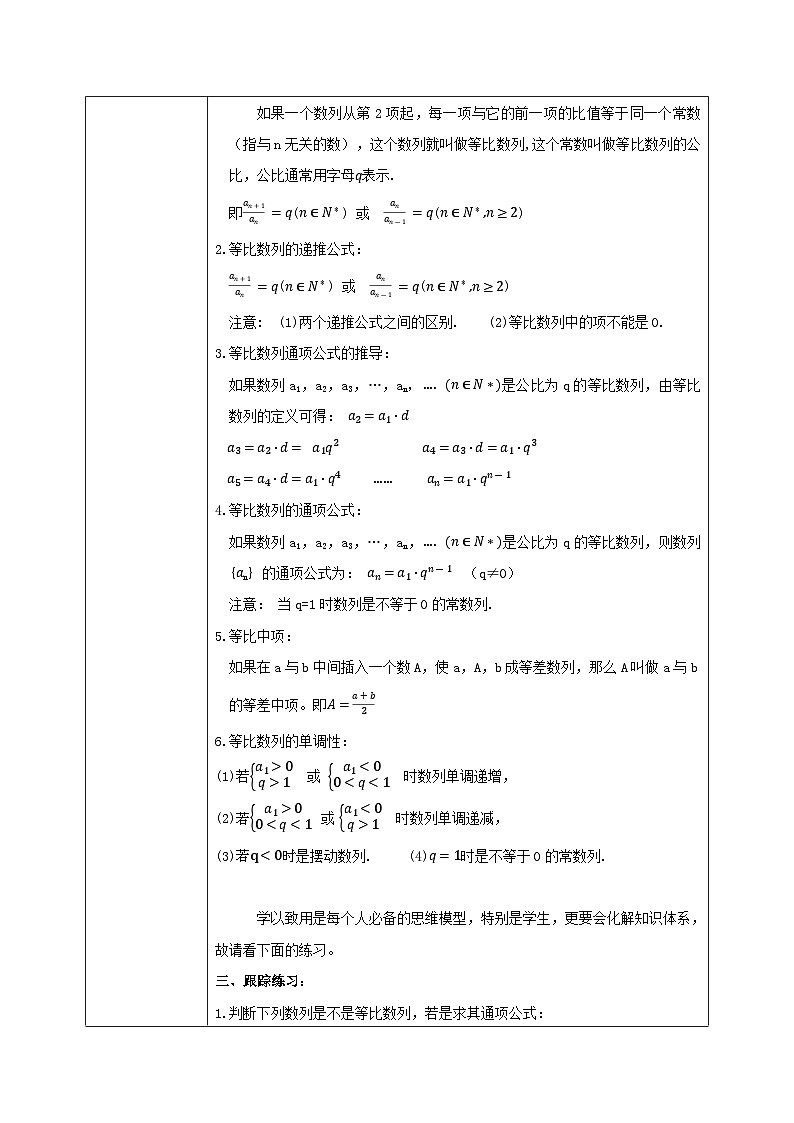 4.3.1《等比数列的概念及通项公式》课件+教案02