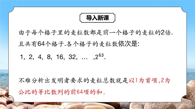 4.3.2《等比数列的前n项和公式》课件+教案06