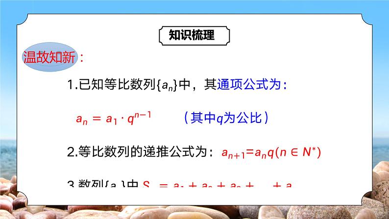 4.3.2《等比数列的前n项和公式》课件+教案07