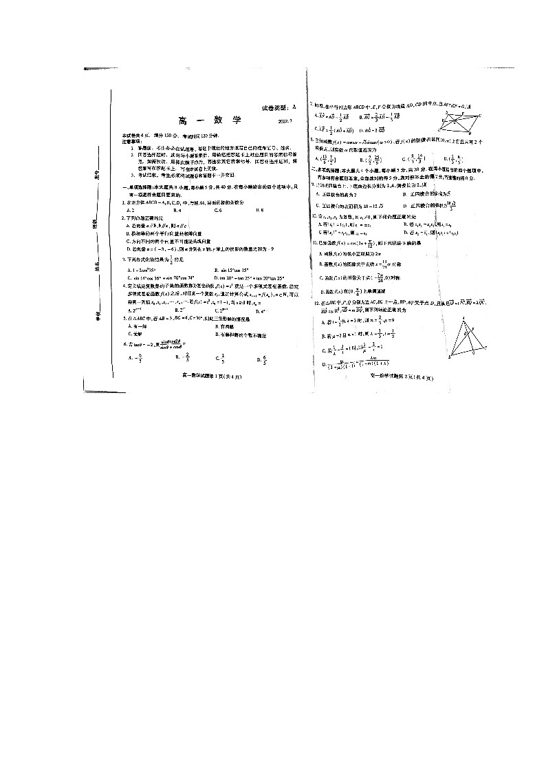 2021-2022学年潍坊高一下学期数学测试真题第1页