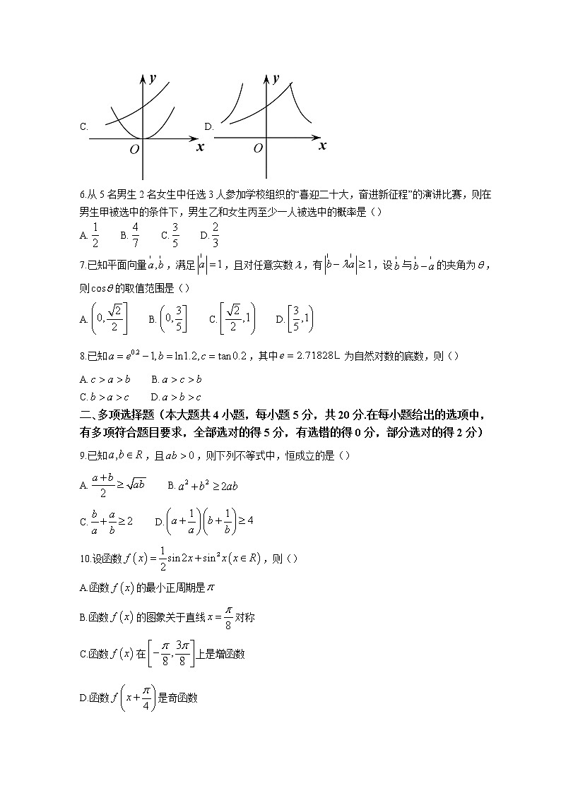 浙江省绍兴市2021-2022学年高二下学期期末考试数学Word版含答案02