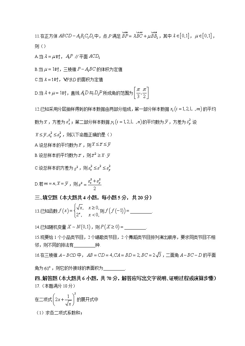 浙江省绍兴市2021-2022学年高二下学期期末考试数学Word版含答案03