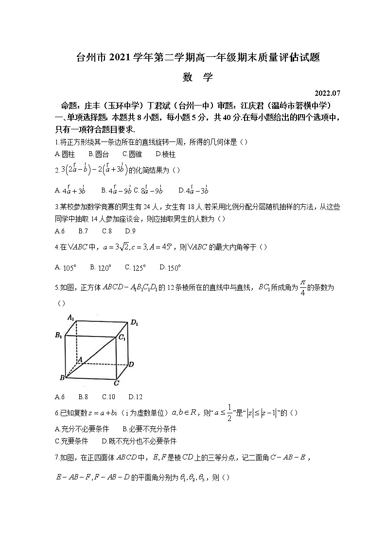 浙江省台州市2021-2022学年高一下学期期末考试数学Word版含答案01