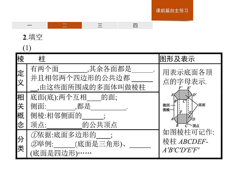 高中数学必修二  8.1第1课时棱柱、棱锥、棱台的结构特征 课件07