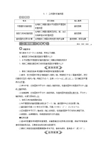 高中数学8.2 立体图形的直观图教学设计
