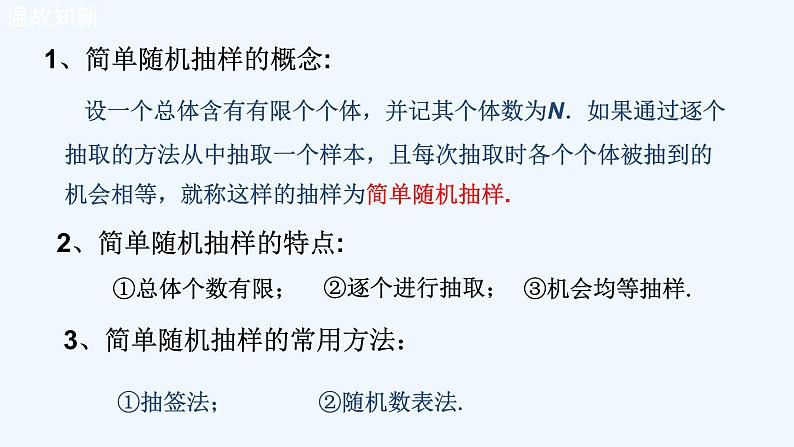 高中数学必修二  9.1.3 获取数据的途径 课件共23张)02