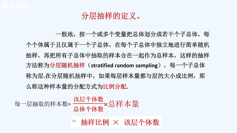 高中数学必修二  9.1.3 获取数据的途径 课件共23张)03