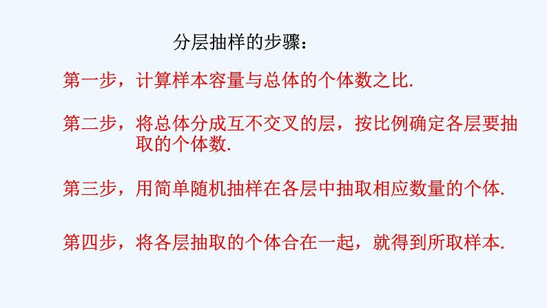 高中数学必修二  9.1.3 获取数据的途径 课件共23张)04