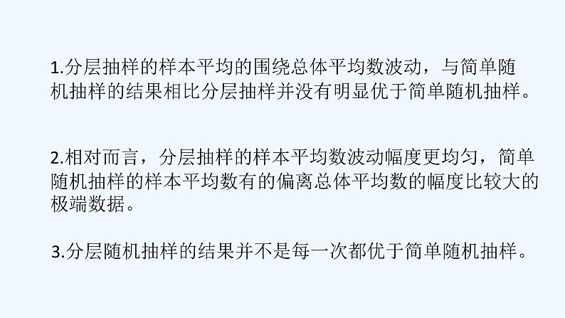 高中数学必修二  9.1.3 获取数据的途径 课件共23张)06