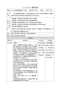 数学必修 第二册9.2 用样本估计总体课后作业题