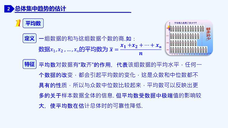 高中数学必修二  9.2.2 总体百分位数的估计、9.2.3 总体集中趋势的估计、9.2.4 总体离散程度的估计-同步教学课件第7页