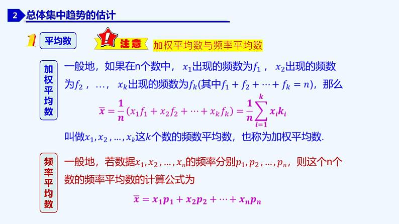 高中数学必修二  9.2.2 总体百分位数的估计、9.2.3 总体集中趋势的估计、9.2.4 总体离散程度的估计-同步教学课件第8页