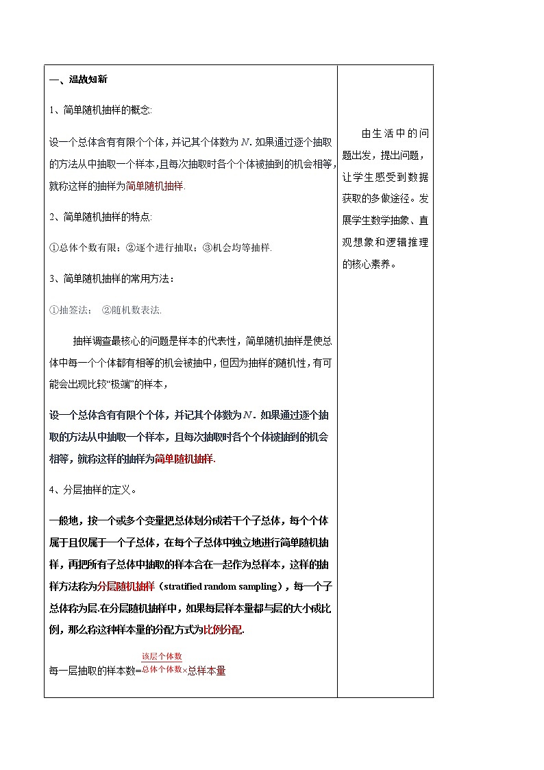 高中数学必修二  9.1.3 获取数据的途径 教学设计02