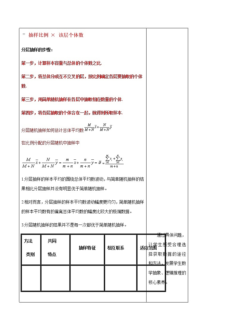 高中数学必修二  9.1.3 获取数据的途径 教学设计03