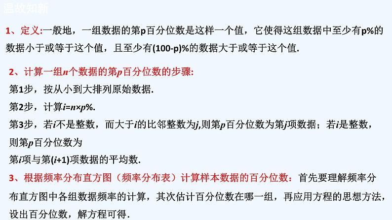 高中数学必修二  9.2.3 总体集中趋势的估计 课件共35张)03