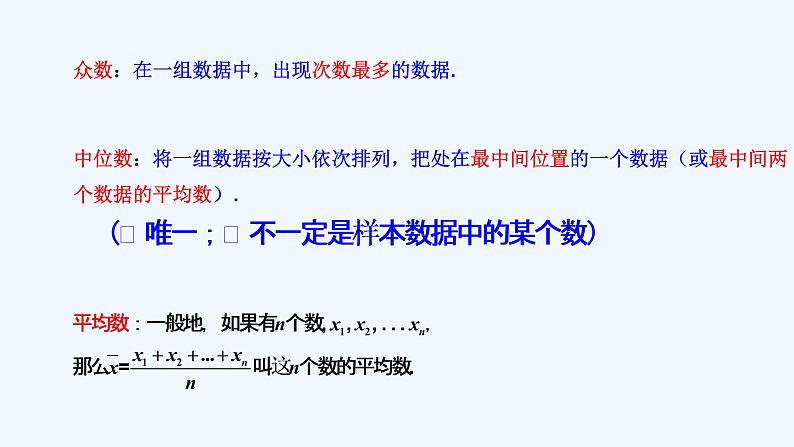 高中数学必修二  9.2.3 总体集中趋势的估计 课件共35张)04