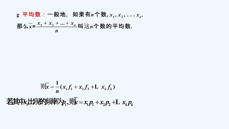 高中数学必修二  9.2.3 总体集中趋势的估计 课件共35张)05