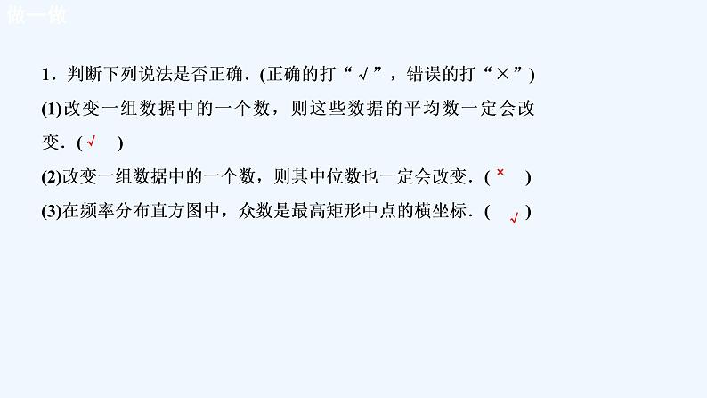 高中数学必修二  9.2.3 总体集中趋势的估计 课件共35张)06
