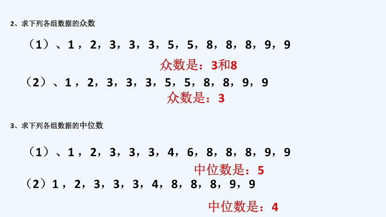 高中数学必修二  9.2.3 总体集中趋势的估计 课件共35张)07
