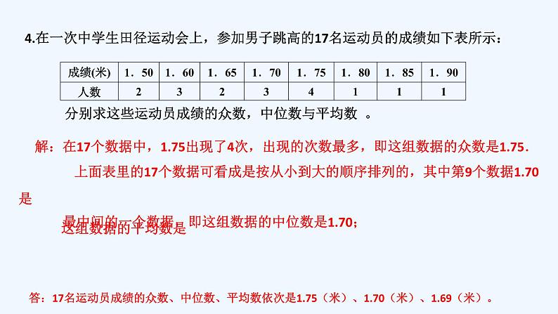 高中数学必修二  9.2.3 总体集中趋势的估计 课件共35张)08