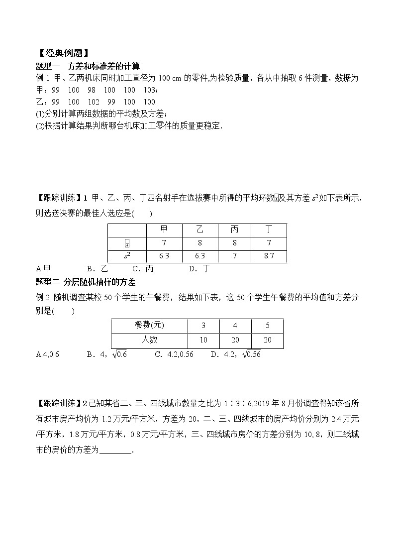 高中数学必修二  9.2.4 总体离散程度的估计学案02