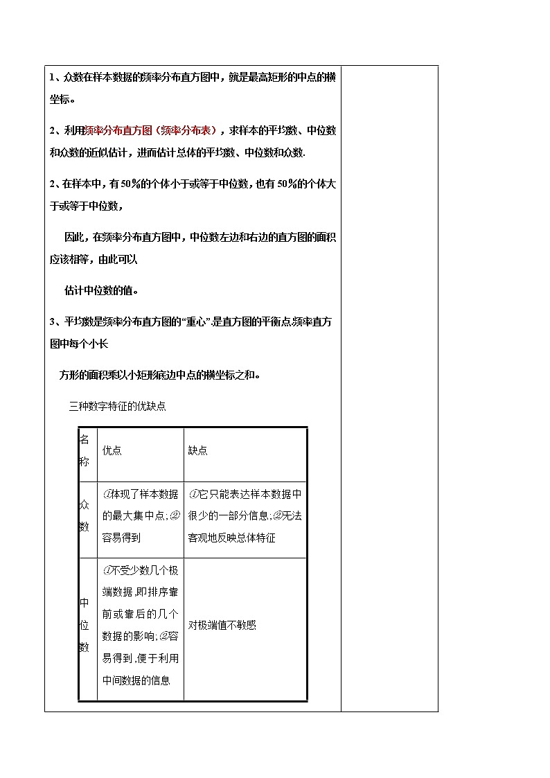 高中数学必修二  9.2.4 总体离散程度的估计 教学设计03