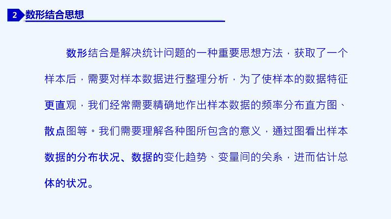 高中数学必修二  9.3 统计案例：公司员工的肥胖情况调查分析-同步教学课件07