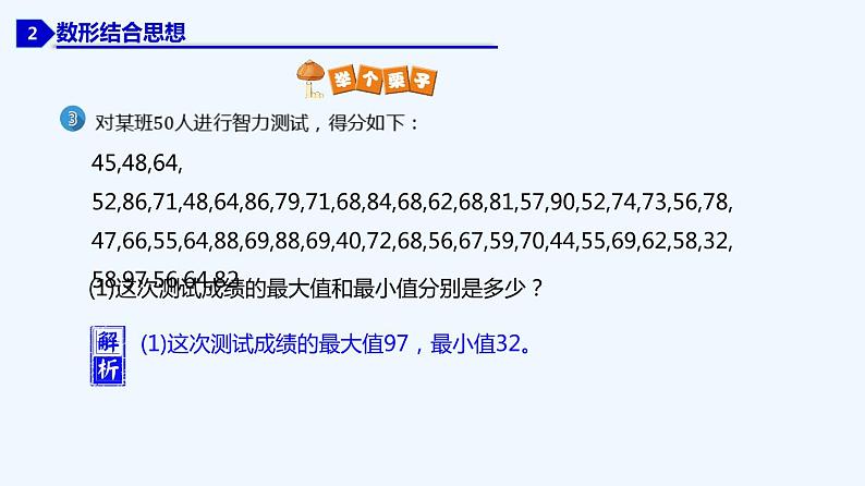高中数学必修二  9.3 统计案例：公司员工的肥胖情况调查分析-同步教学课件08