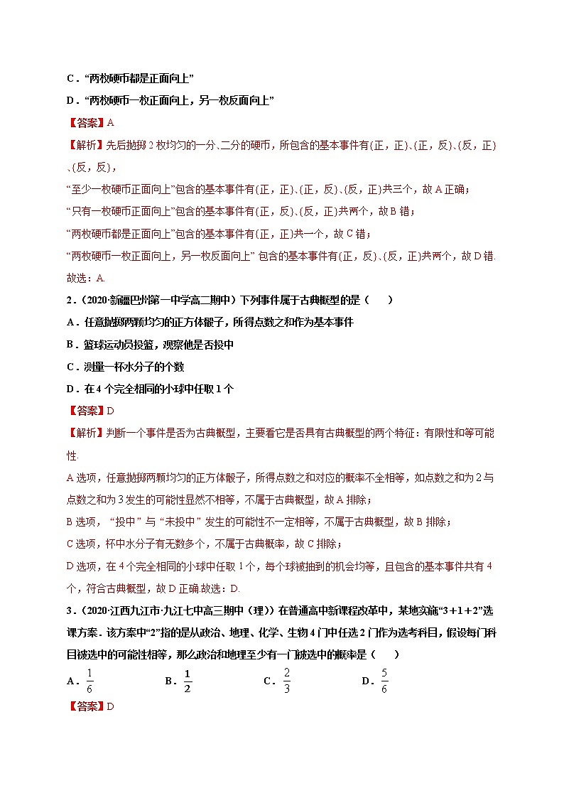 高中数学必修二  10.1 随机事件与概率-同步培优专练02